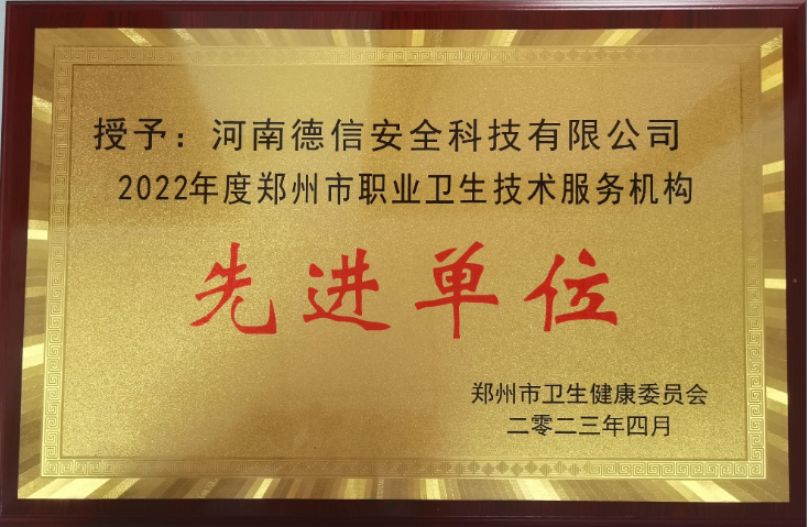 2022年度職業(yè)衛(wèi)生機構先進單位